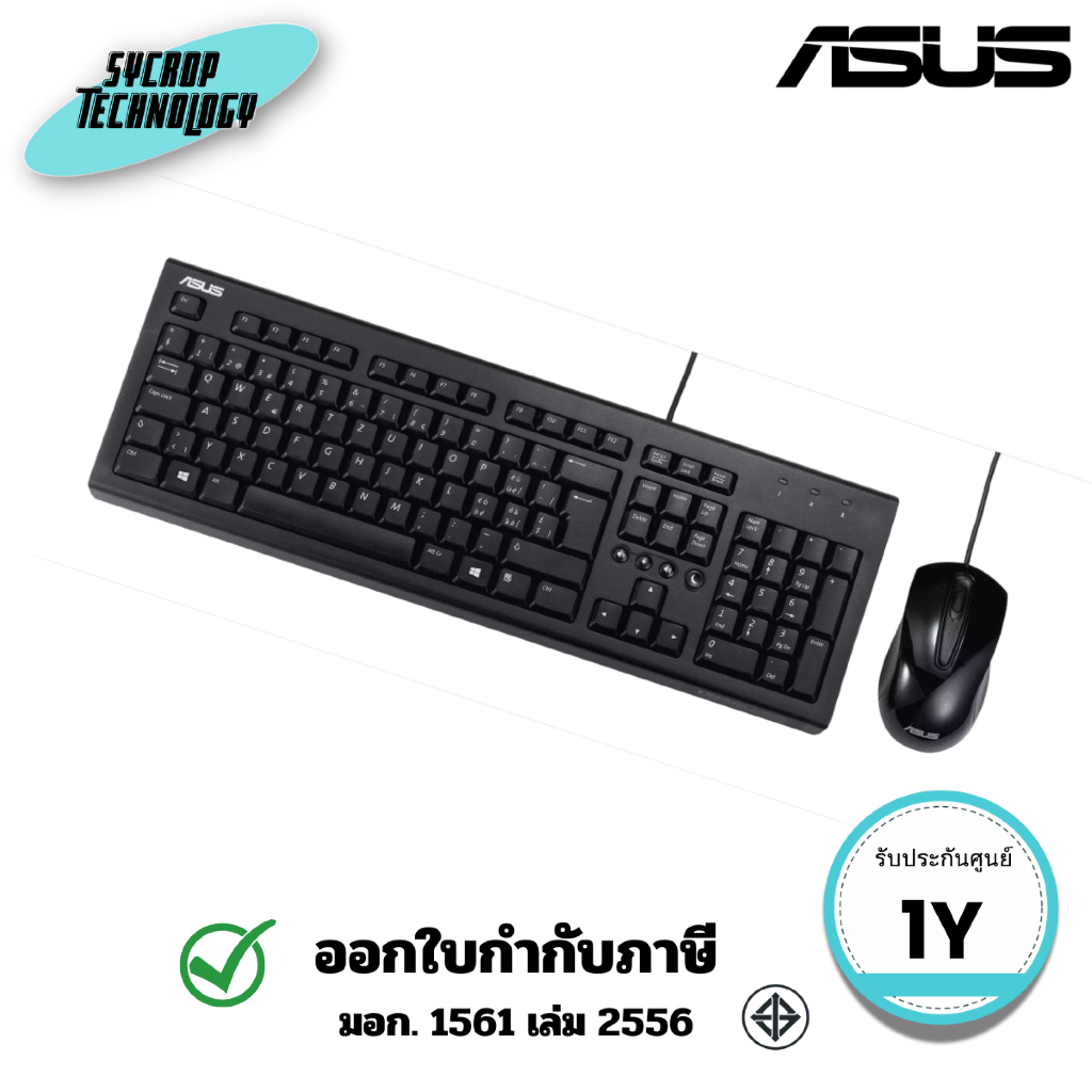 ชุดเมาส์&คีย์บอร์ด ASUS U2000 Keyboard + Mouse Set (U2000 KEYBOARD+MOUSE/BK/TH) ประกันศูนย์