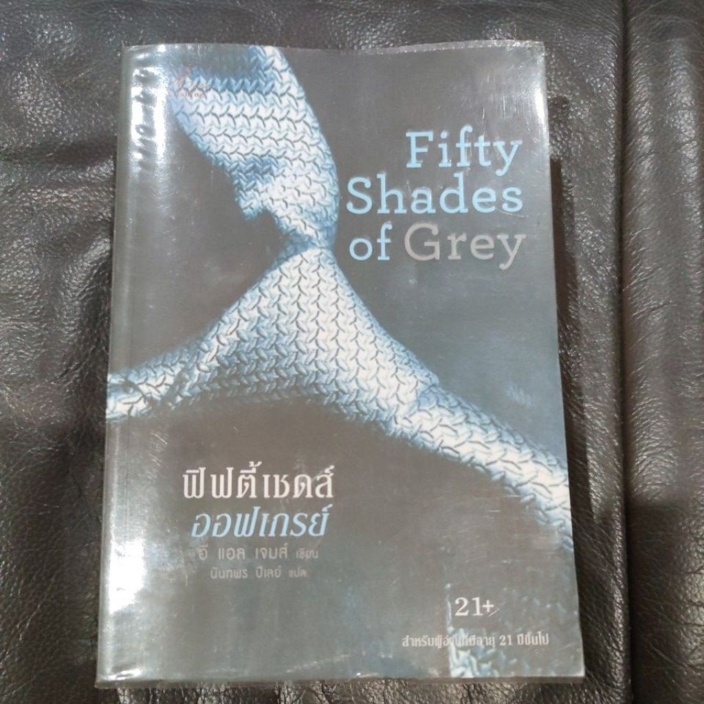 fifty shades of grey มือสอง