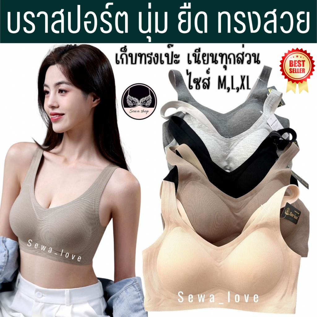 เสื้อใน สปอร์ตบรา sister hood C8126 สวมใส่สบาย เก็บทรง ให้อกสวยทรงธรรมชาติ