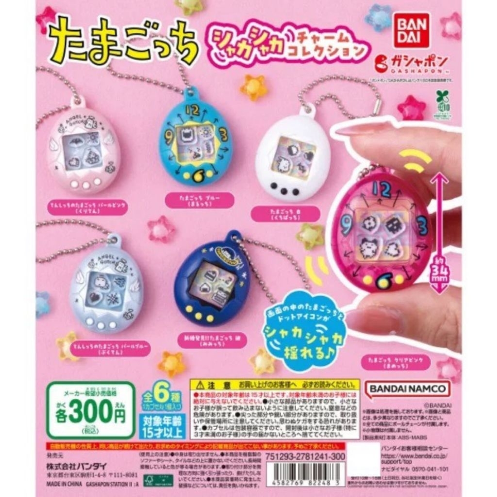 Tamagotchi Shaka Shaka Charm Collection