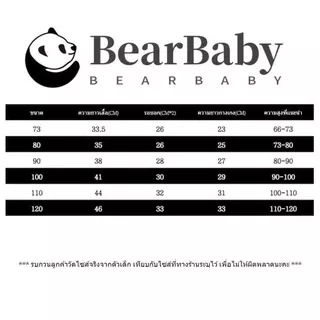 BEAR BABY เสื้อผ้าเด็ก ชุดเซทเสื้อแขนกุด เสื้อ+กางเกงขนสั้น ผ้าเรยอน นิ่มๆ ยืดๆ Size73-120 cm