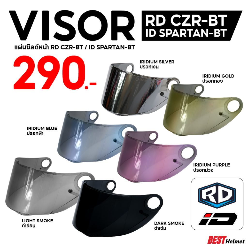ชิลด์แผ่นหน้าหมวกกันน็อค RD CZR BT / ID Spartan BT ราคา 290.-