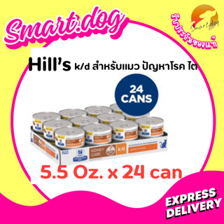 (24 กระป๋อง) Hill's Feline k/d cat อาหาร กระป๋อง สำหรับ แมว …