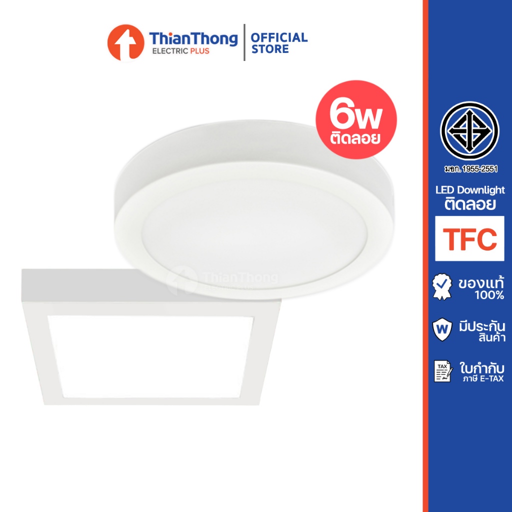 TFC ดาวน์ไลท์ ติดลอย LED Surface Mounted 6W (กลม/เหลี่ยม)
