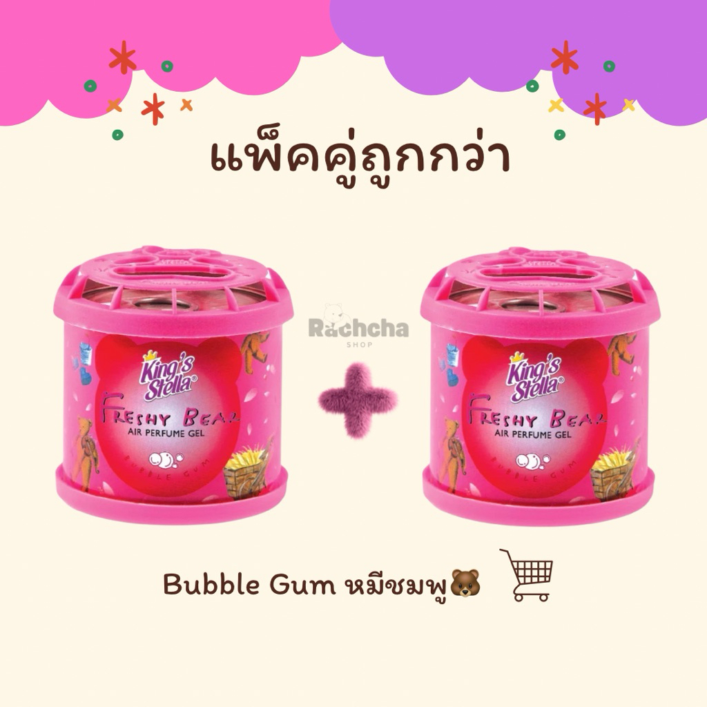 [แพ็คคู่ถูกกว่า] น้ำหอมหมี King’s Stella
