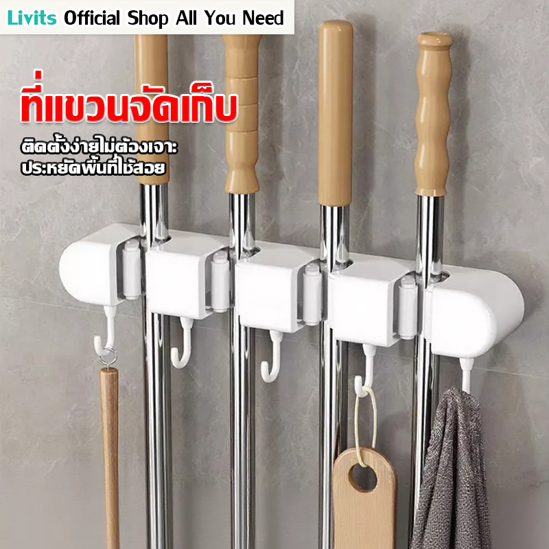 LIVITS ที่แขวนไม้ถูพื้น ที่แขวนไม้กวาด ที่แขวนแปรงขัดห้องน้ำ ที่แขวนของใช้ภายในบ้าน ไม่ต้องเจาะ