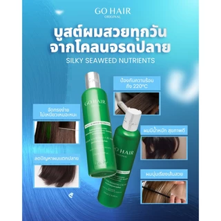 แท้ ✅ Go Hair โกแฮร์ บำรุงเส้นผม เซรั่ม บำรุงผม ผมมีน้ำหนัก สูตรสาหร่ายทะเล 250ml. พร้อมส่ง