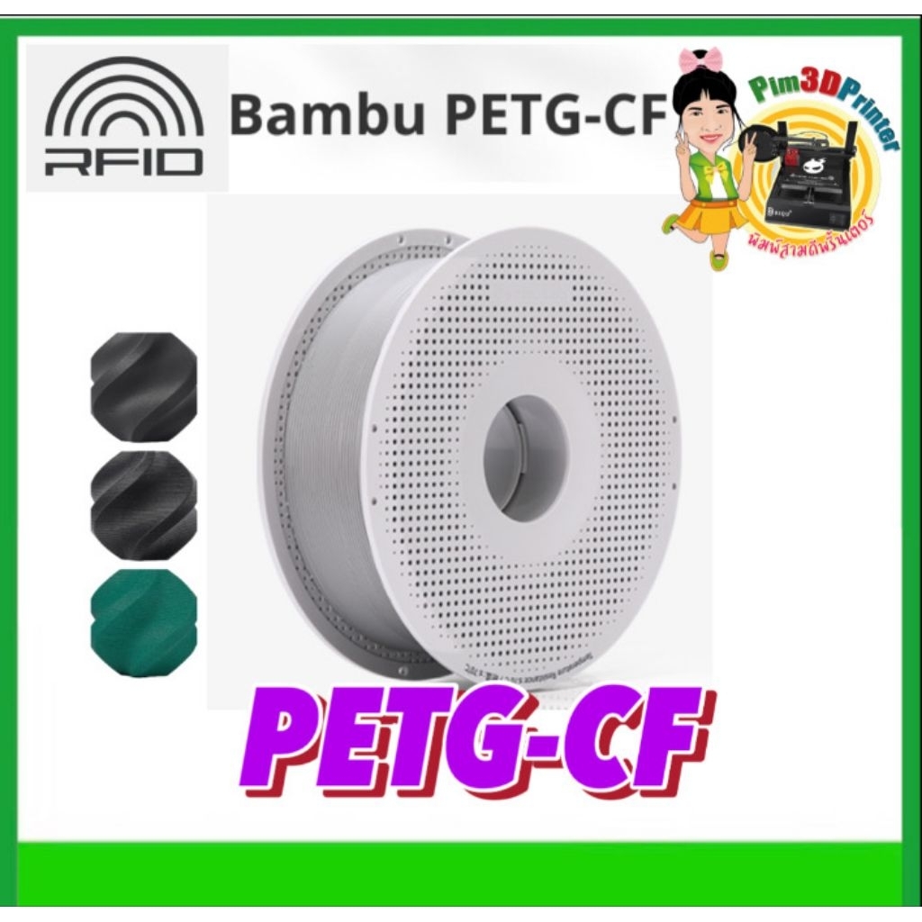 Bambu lab PETG-CF Filament 1.75mm  1kg RFID