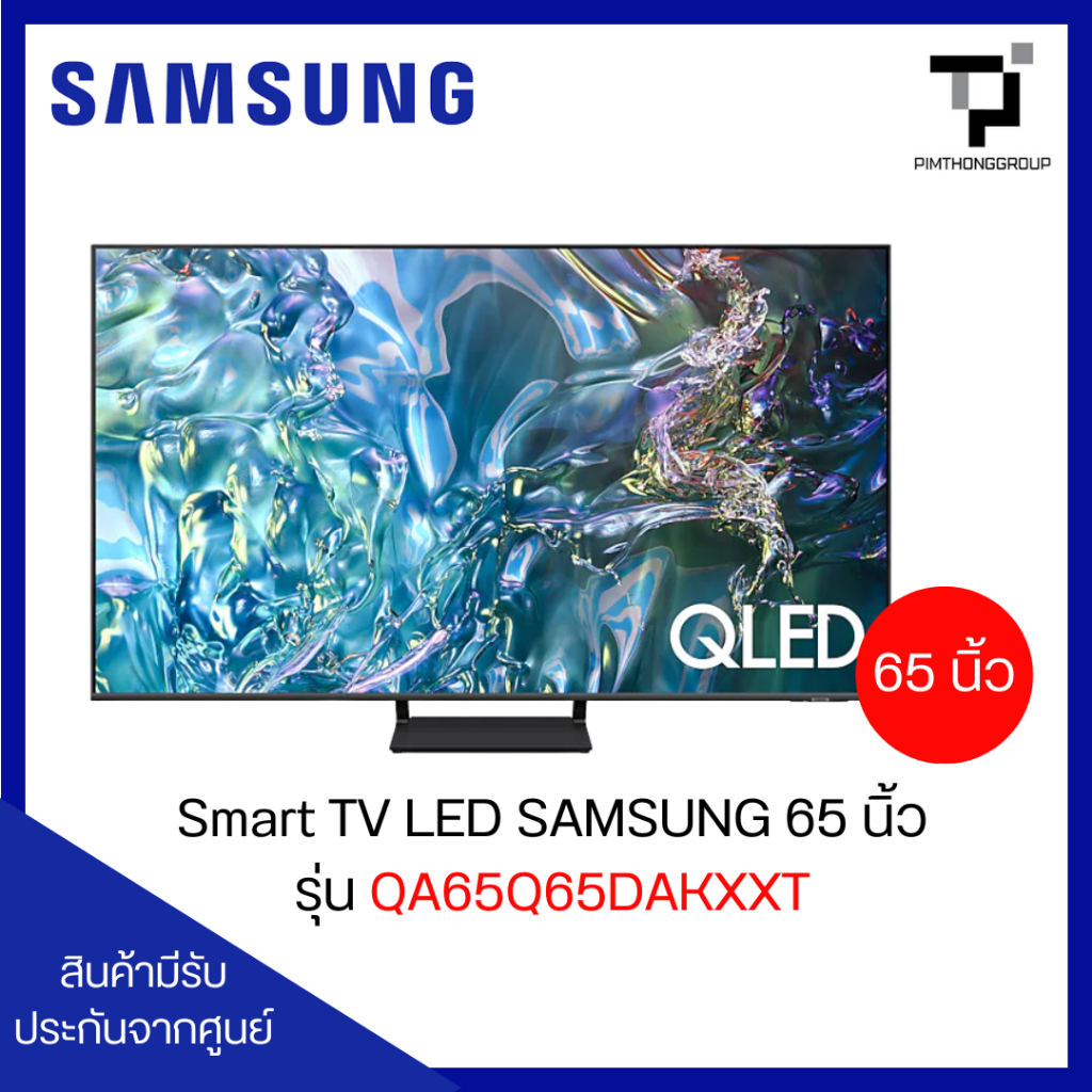 QLED Smart TV Samsung ขนาด 65 นิ้ว รุ่น QA65Q65DAKXXT