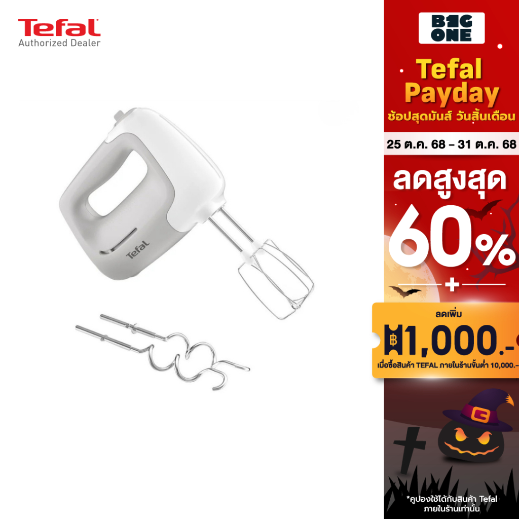 Tefal PREPMIX HANDMIXER เครื่องผสมอาหาร  รุ่น HT450B38  450 วัตต์ รับประกัน 2 ปี
