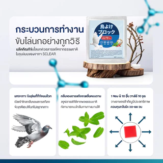 🦜ไล่นกได้ดี เห็นผลไว🦜 ก้อนไล่นกพิราบ 1 แพ็ค 9 เม็ด กลิ่นขับไล่แรง กันนกเกาะ ใช้งานง่าย เหมาะกับบ้าน ระเบียง โรงรถ