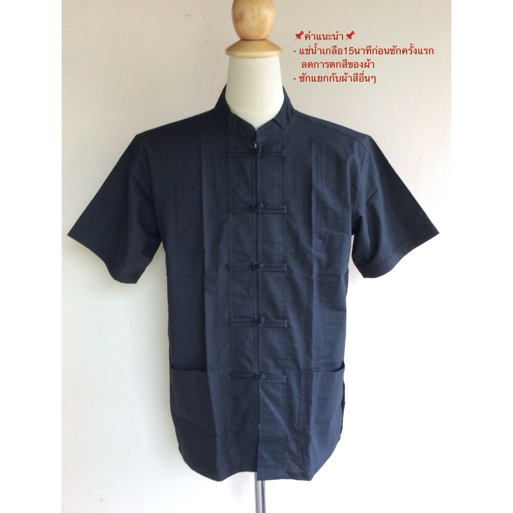 เสื้อคอจีน แขนสั้น สีดำ