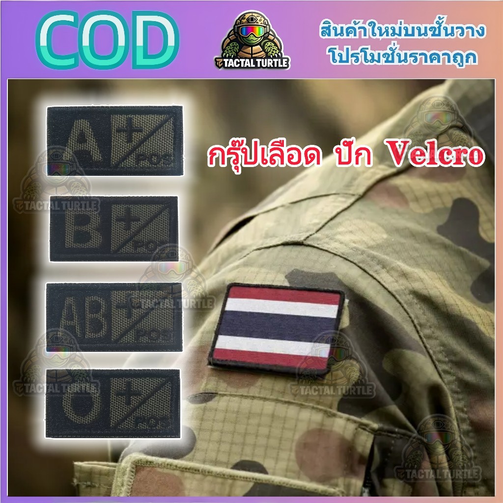 【จัดส่งจากกรุงเทพฯ】แผ่นตีนตุ๊กแกลายกรุ๊ปเลือด, แผ่นตีนตุ๊กแกลายกรุ๊ปเลือด, แผ่นตีนตุ๊กแกลายทหาร