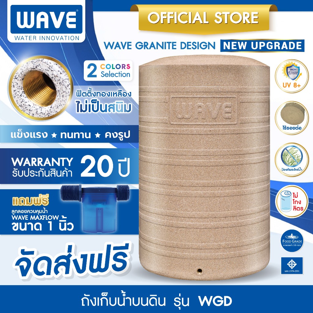 ถังเก็บน้ำบนดิน WAVE รุ่น WGD ขนาด 300 ลิตร ถังหนาไร้รอยต่อระบบโรโตโมลดิ้ง แถมฟรีลุกลอย