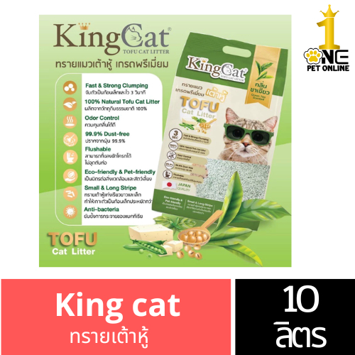 [สินค้าแนะนำ] king cat  x1ถุง ทรายเต้าหู้10L.ทรายแมวคิงแคท ราคา ถูกที่สุด ดีลบีเคเค แกลเลอรีภาพที่ 3