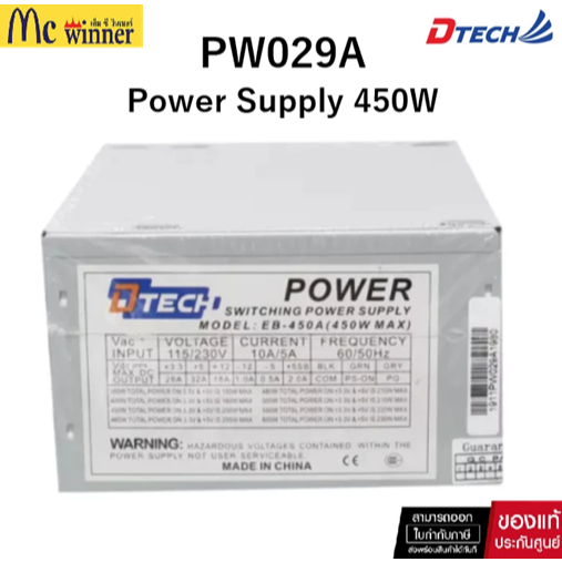 DTECH POWER SUPPLY 450W รุ่น PW029A (24 PIN) รองรับ SATA+IO (NO BOX) ของแท้ศูนย์ไทย