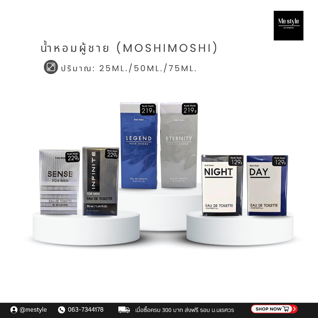 น้ำหอมผู้ชาย โมชิโมชิ Moshimoshi หอมติดทน