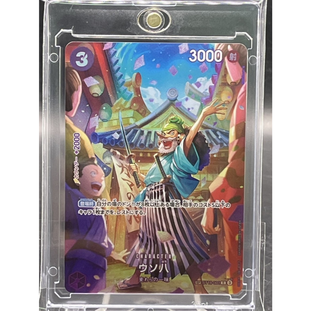 2025 One Piece Card Game: Royal Blood [OP10] - [Base] - Japanese #ST18-001
