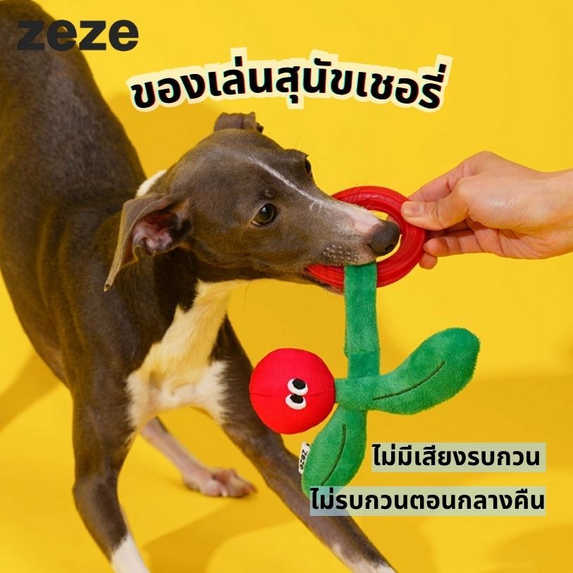 Zeze ของเล่นสุนัข เชอร์รี่ ของเล่นหมา ตุ๊กตาหมา ยางกัด เสริมสุขภาพฟัน ลดอาการเบื่อ