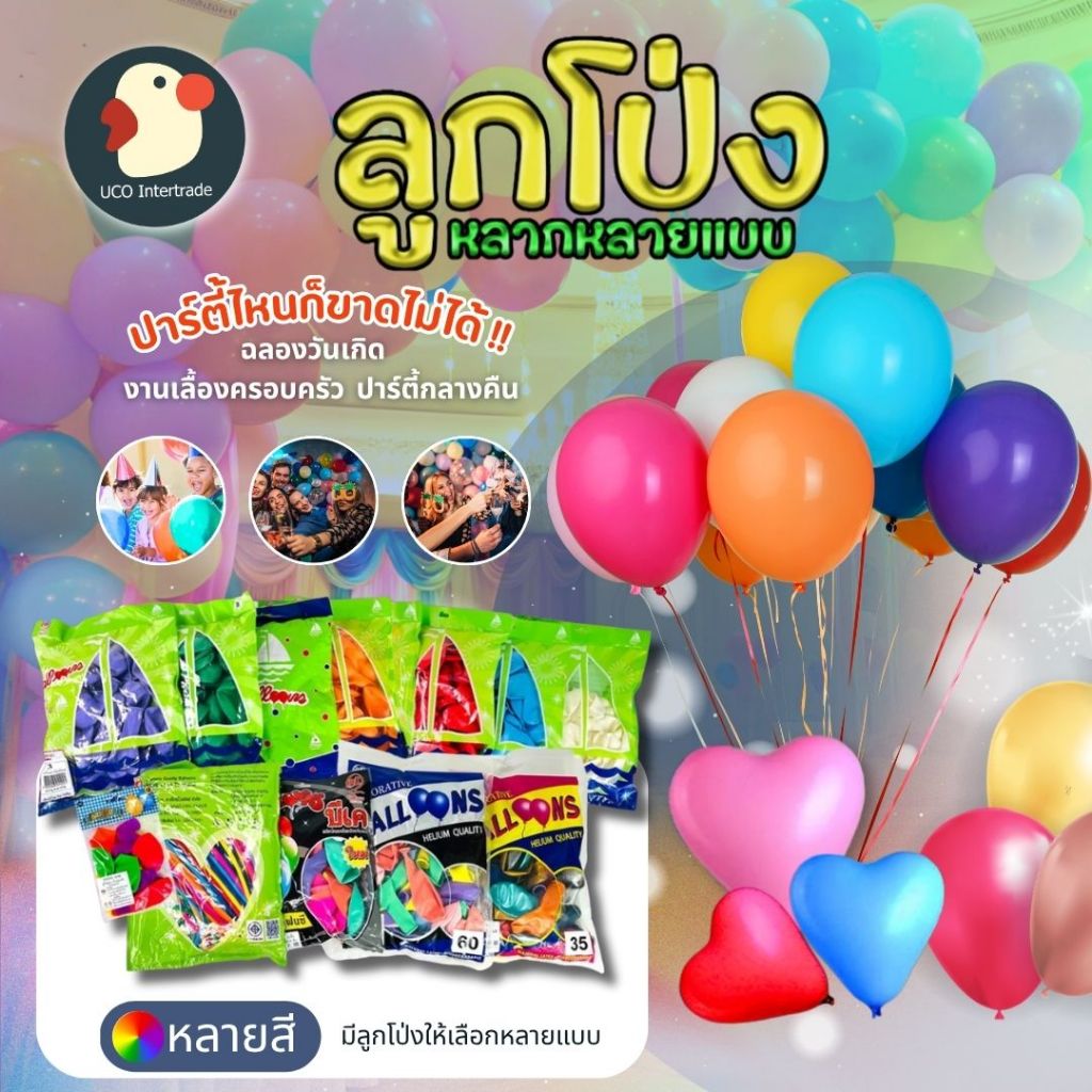 *ผลิตไทย* ลูกโป่งมุก ลูกโป่งปาร์ตี้ กลม หัวใจ ตรา BK บีเค เนื้อมุก 10/12นิ้ว 20-40ใบ/แพ็ค หลายแบบ หลากสี มี มอก.