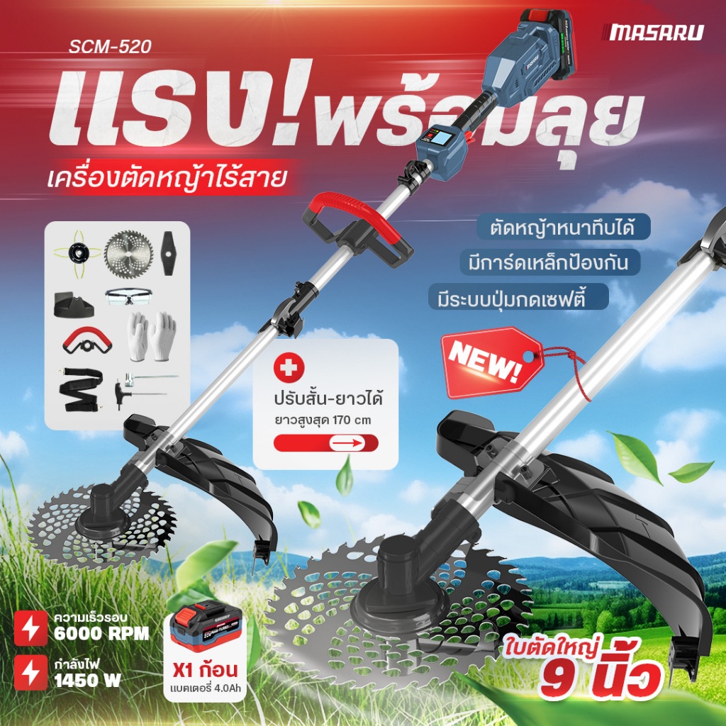 MASARU เครื่องตัดหญ้าไร้สาย 10 นิ้ว SCM-520 เครื่องตัดหญ้าไฟฟ้า แบตเตอรี่ 20V เครื่องตัดหญ้า