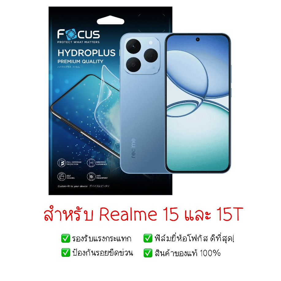 ฟิล์มกันรอย Realme 15 และ Realme 15T | ฟิล์มไฮโดรเจล | ฟิล์ม Realme 15 | ฟิล์ม Realme 15T