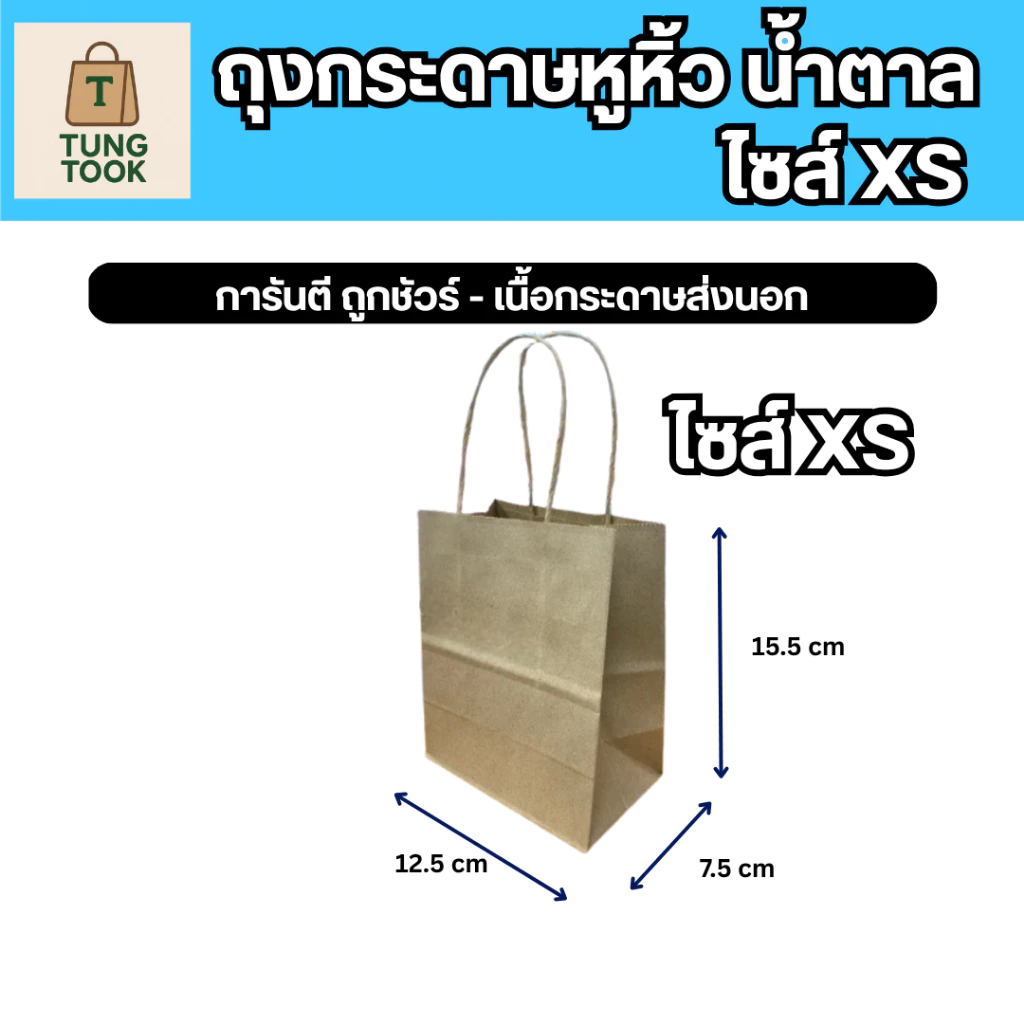🔥 ลดแรง 🔥 ถุงกระดาษคราฟท์ XS-3XL รักษ์โลก: เกรดห้าง สู้ทุกราคา! [25 ใบ แถมอีก 25 ใบ]