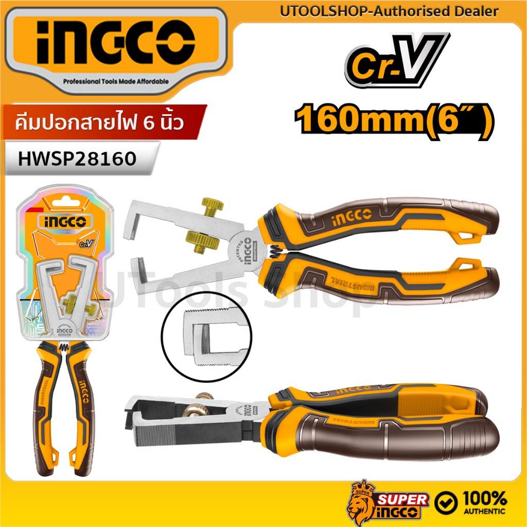INGCO คีมปอกสายไฟ 6 นิ้ว รุ่น HWSP28160 สินค้าใหม่