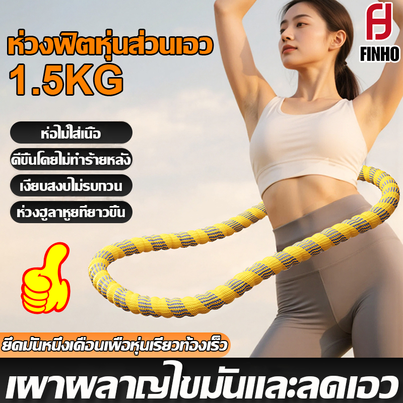 ⭕️ห่วงฮูลาฮูปสปริง⭕️ฮูลาฮูปสปริงอ่อน ห่วงฮูล่าฮูปสปริงนุ่มไม่เจ็บเอว ไร้เสียง น้ำหนักเบา เผาผลาญไขมัน กระชับเอว Hulahoop