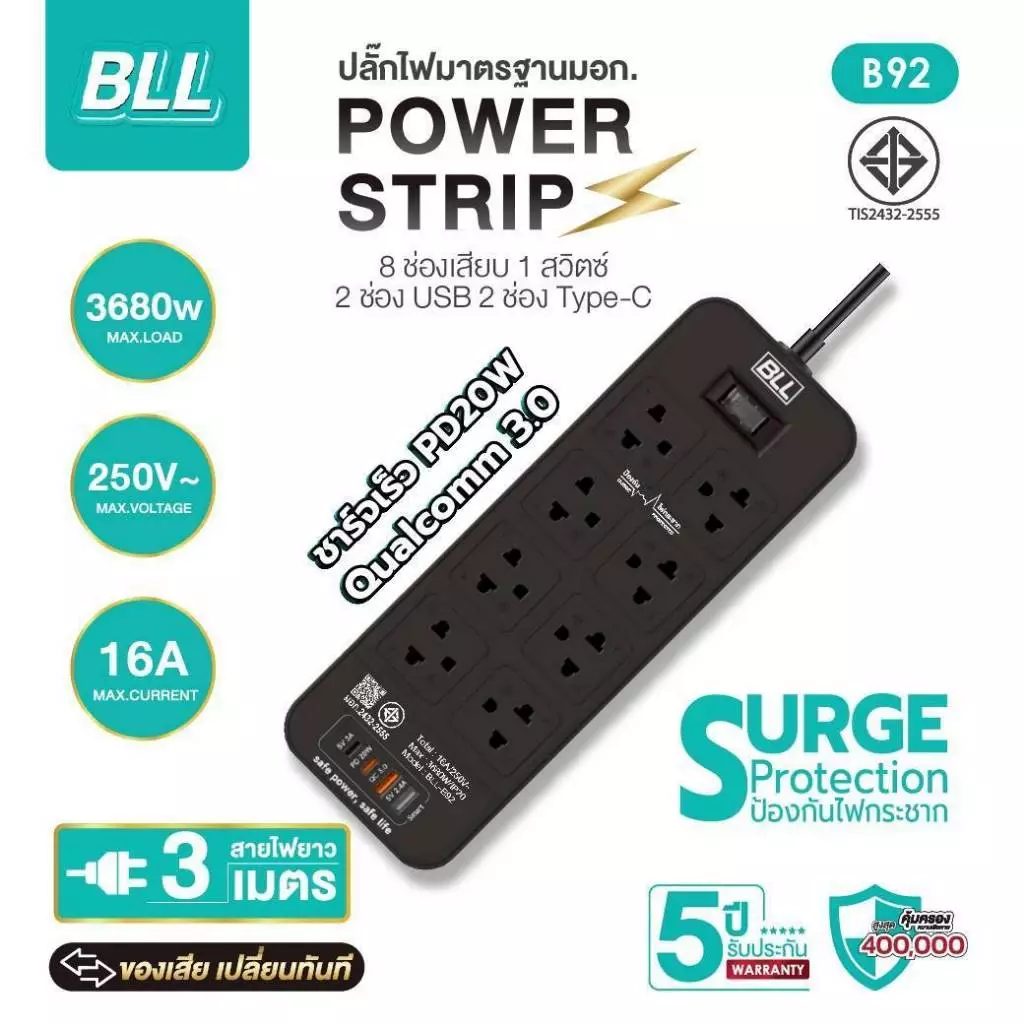 ปลั๊กไฟ BLL B92 3680W 8ช่องเสียบ 1สวิตซ์ 2USB 2TC รองรับเครื่องใช้ไฟฟ้ากำลังสูง