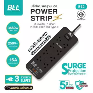 ปลั๊กไฟ BLL B92 3680W 8ช่องเสียบ 1สวิตซ์ 2USB 2TC รองรับเครื่องใช้ไฟฟ้ากำลังสูง