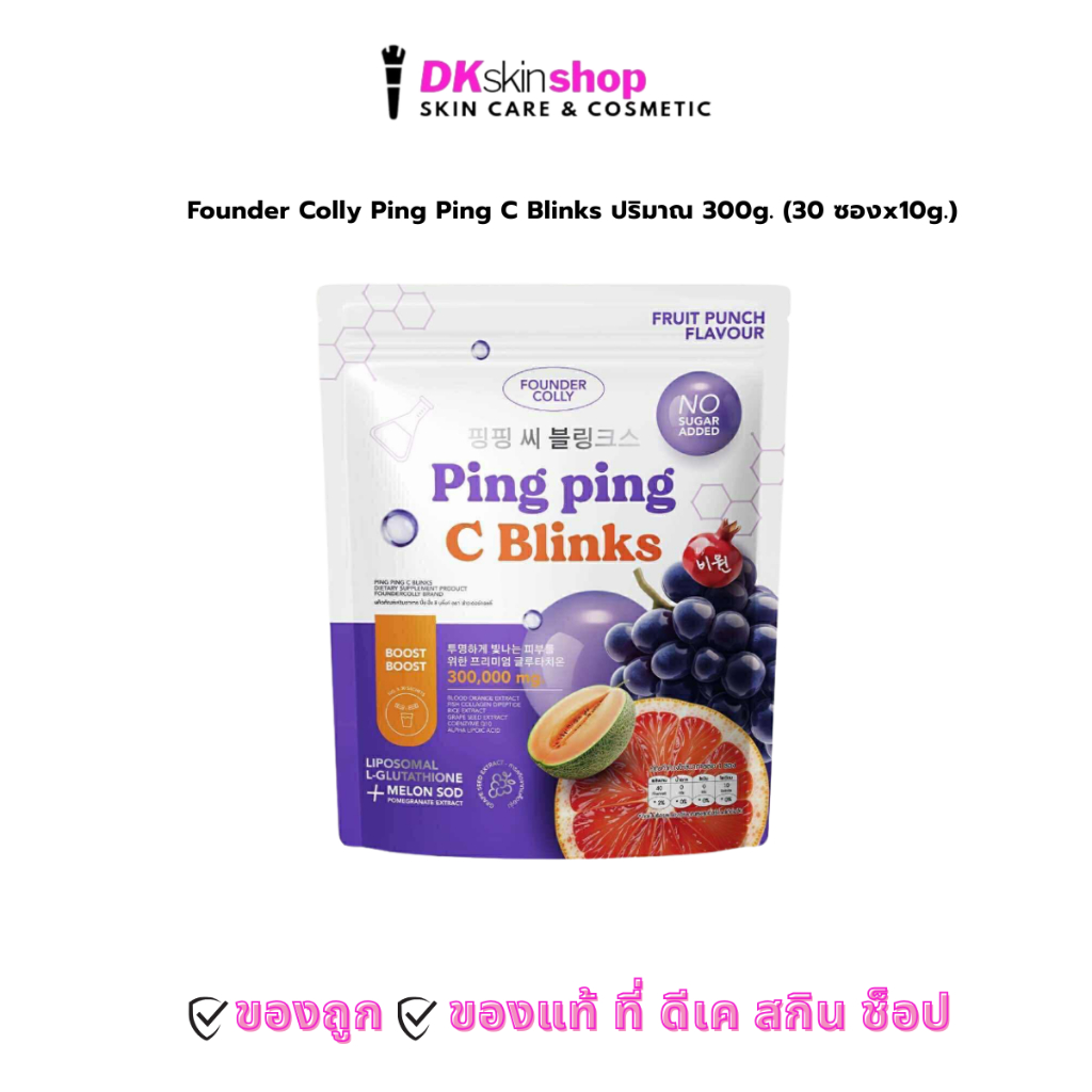 ฟาวเดอร์ คอลลี่ ปิ๊งปิ๊ง ซี บลิ้งค์ Founder Colly Ping Ping C Blinks ผลิตภัณฑ์เสริมอาหาร 1 ห่อมี 30 ซอง