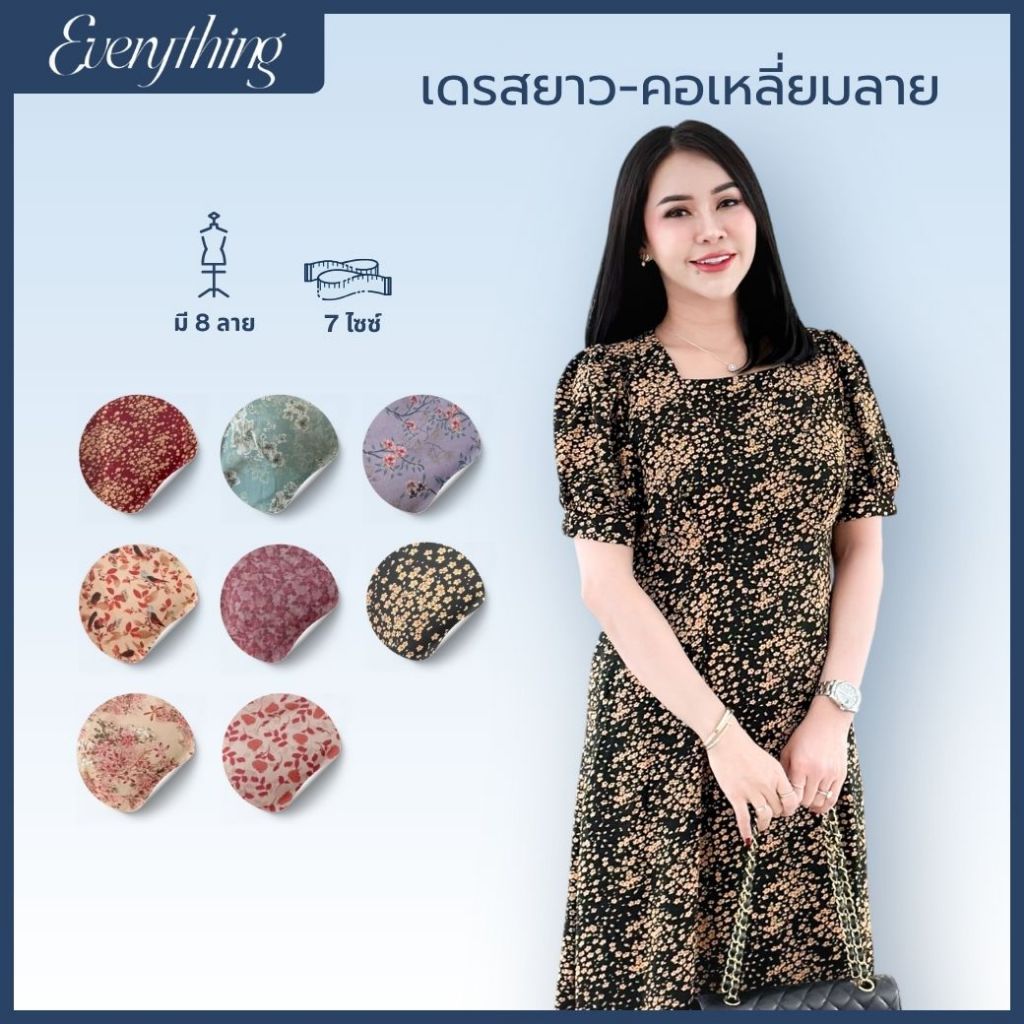Everything2019 - เดรสยาวคอเหลี่ยม โบว์ผูกเอว มีซับใน หลายไซส์ พร้อมส่ง (637)