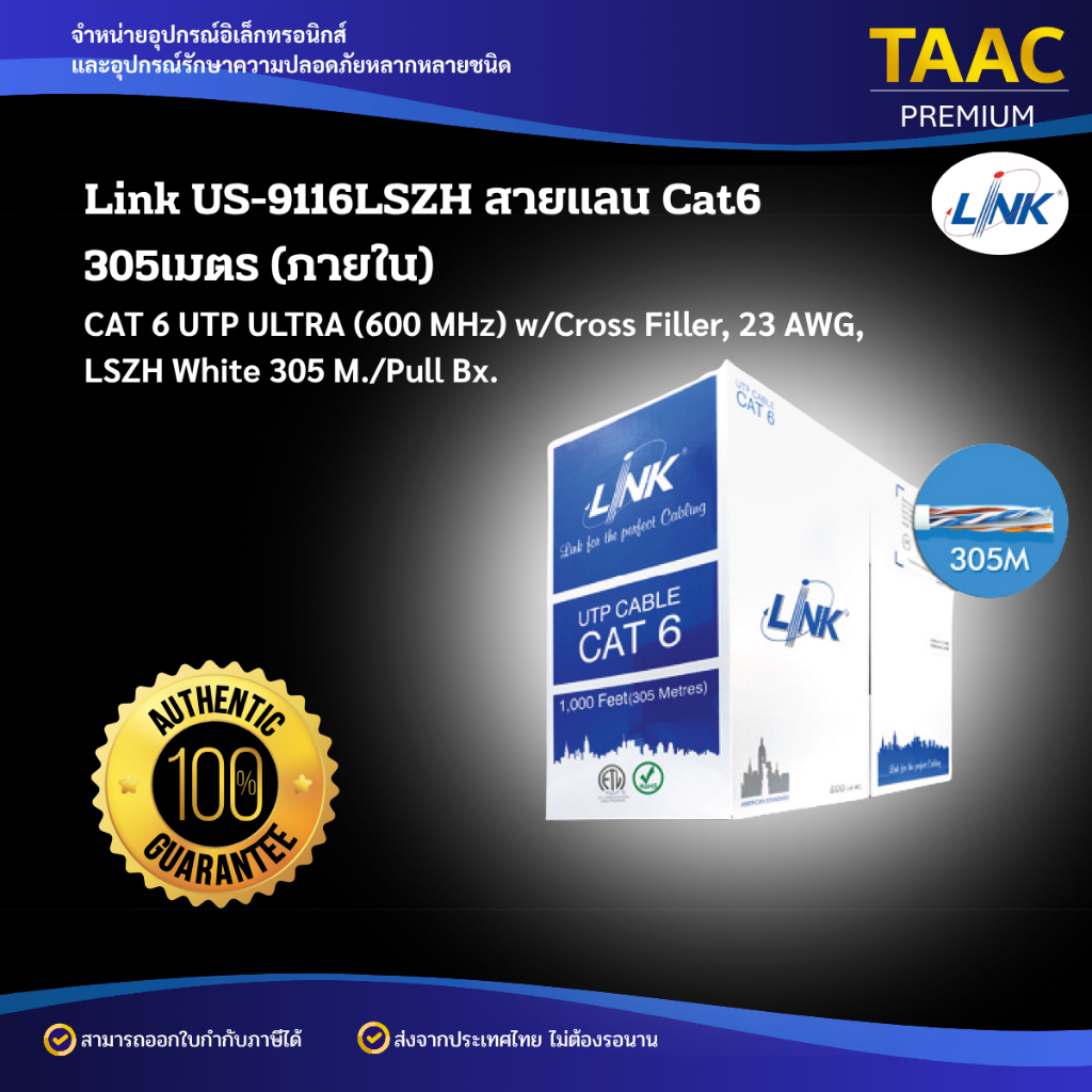 Link US-9116LSZH สายแลน Cat6 305เมตร (ภายใน)