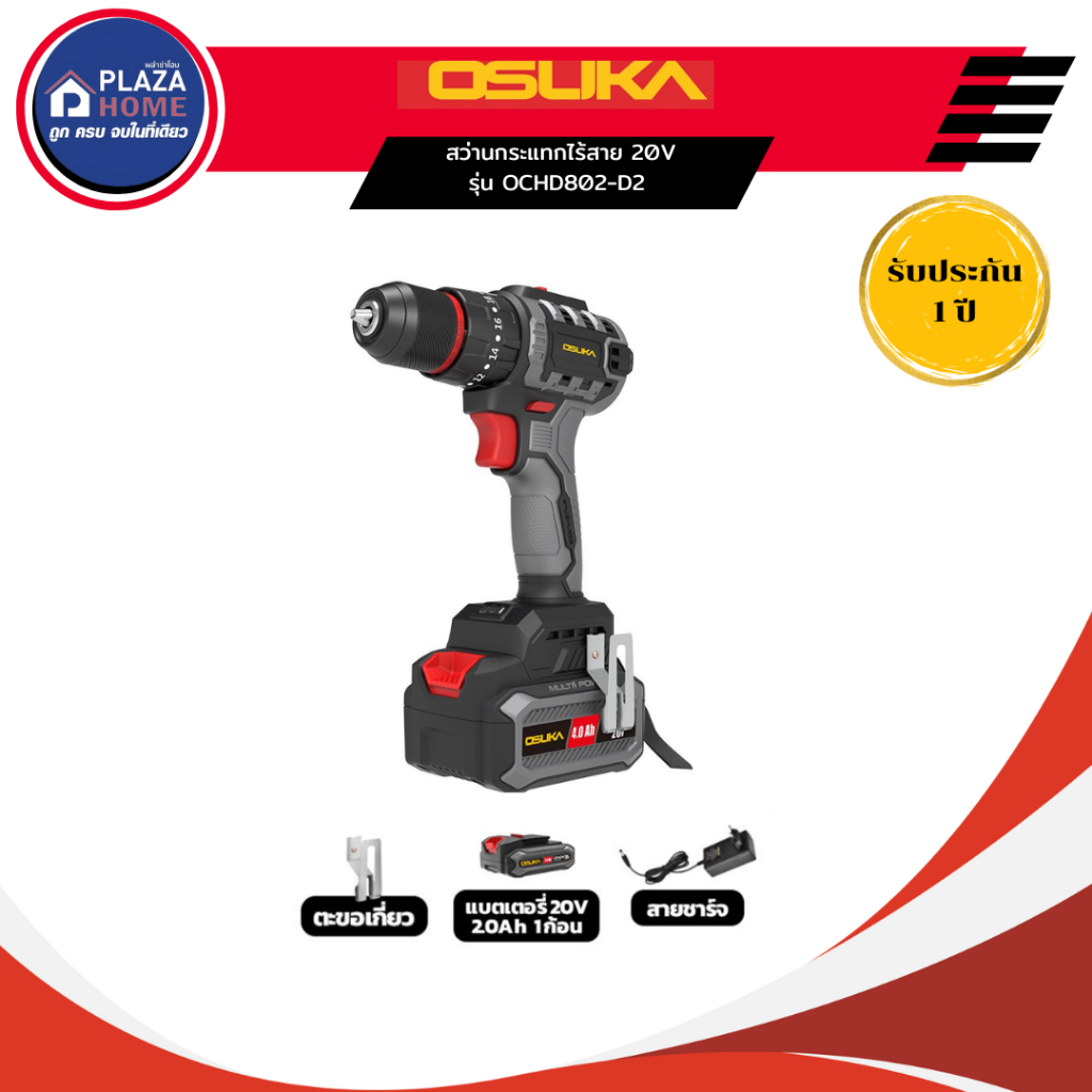สว่านกระแทกไร้สาย 20V รหัส OCHD802-D2 OSUKA
