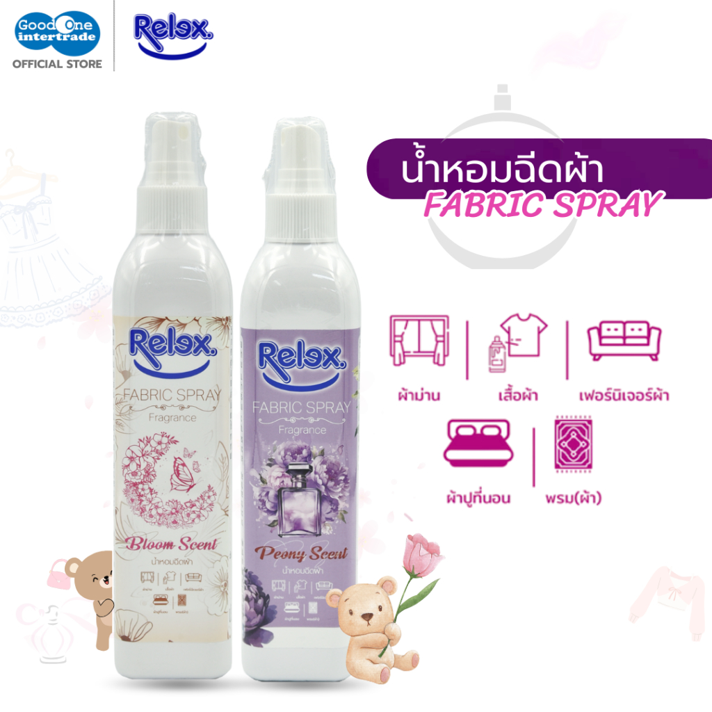 Relex รีเล็กซ์ น้ำหอมฉีดผ้า 270 มล.ฉีดผ้าให้หอมตลอดทั้งวัน