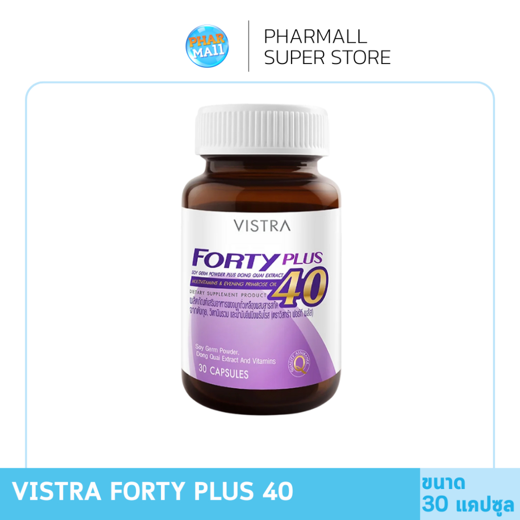 VISTRA FORTY PLUS 40 ขนาด 30 CAPSULE