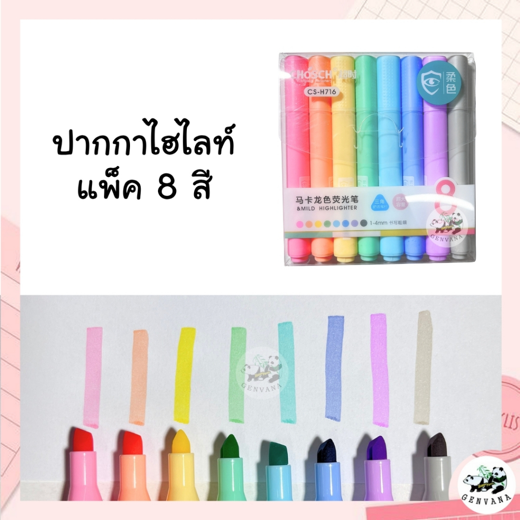 ไฮไลท์สีพาสเทล แพ็ก 8 สี ไม่ซึมกระดาษ (716H-CS) ปากกาเน้นข้อความ ไฮไลท์ ปากกาไฮไลท์ ไฮไลท์แบบแห้ง gel stick