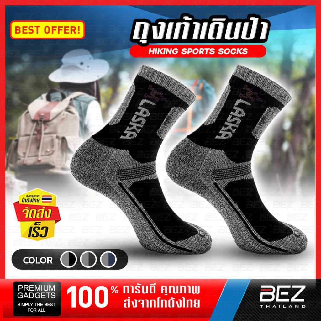 ถุงเท้าเดินป่า เดินเขา แคมป์ปิ้ง BEZ กันลื่น ระบายอากาศดี แคมป์ปิ้ง ลดกลิ่นอับ Hiking Outdoor
