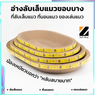 โซฟาลับเล็บแมว เสาลับเล็บแมว เสาลับเล็บแมว ของเล่นแมว แคทนิป