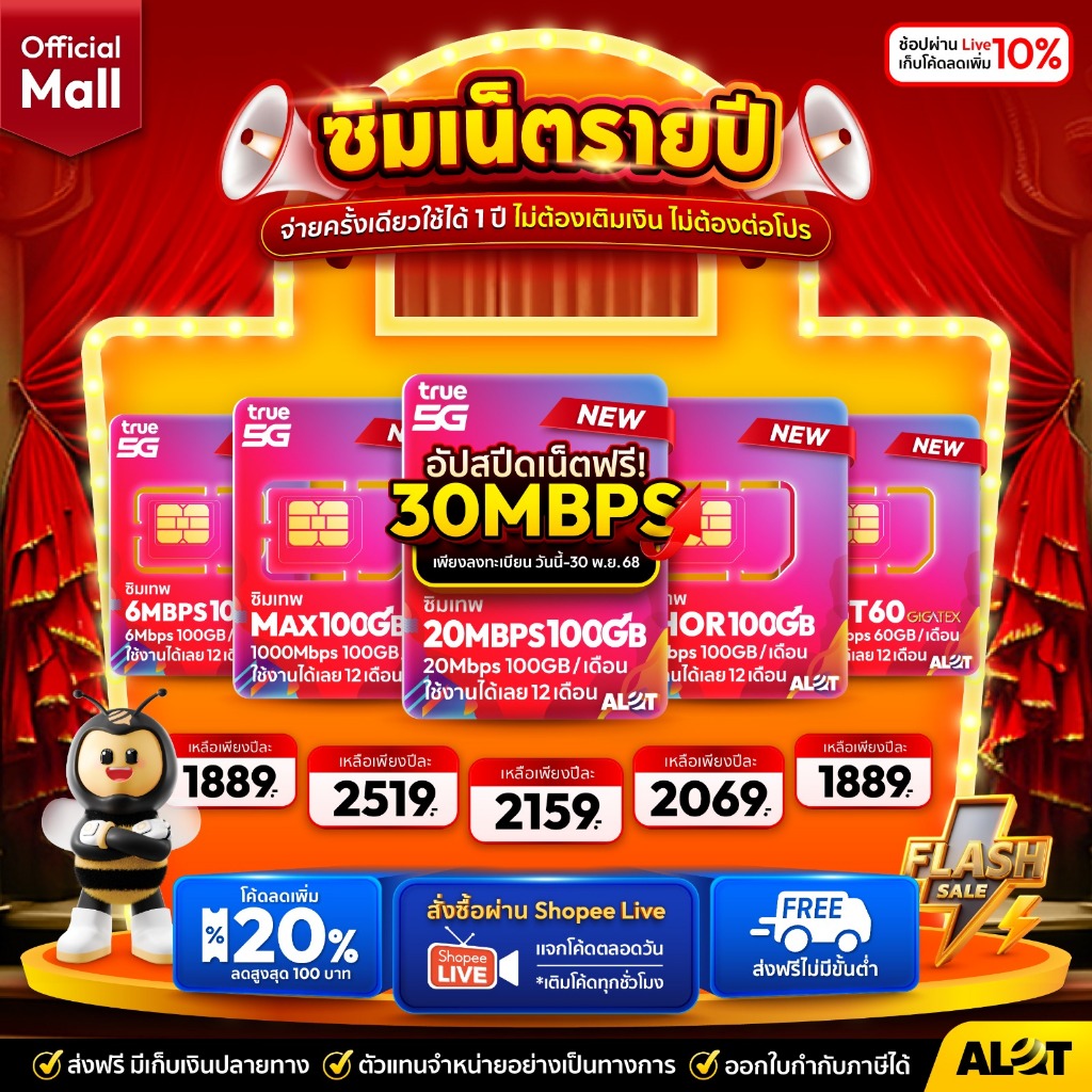 ซิมรายปี TRUE ซิมเน็ต ทรู รายปี ใช้งานได้ 1ปี โทรฟรีทุกค่าย Simเทพ ทรู ธอร์ 30Mbps 15Mbps 6Mbps Maxs