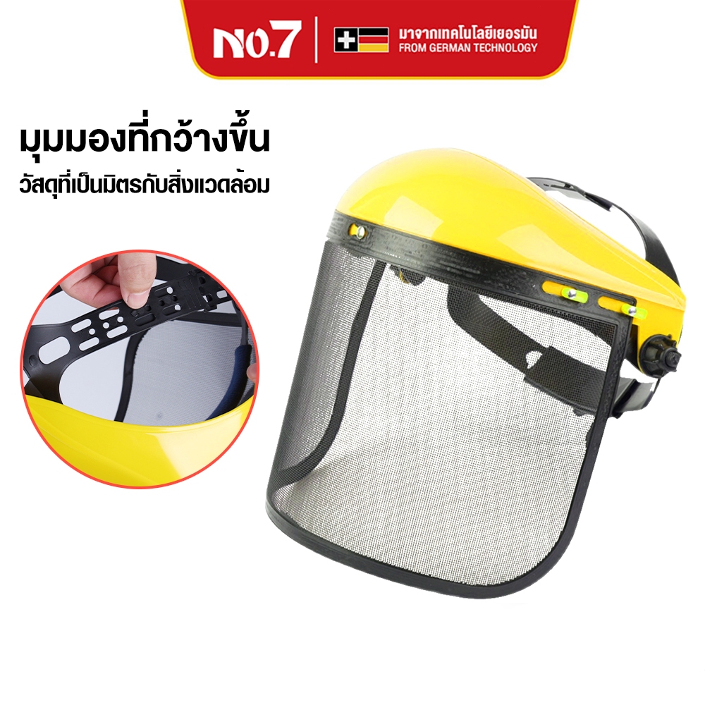 No.7หน้ากากตัดหญ้า หน้ากากกันสะเก็ด หมวกตัดหญ้า หน้ากากกันหญ้า หน้ากากกันหิน กันเศษหญ้า สวมหัว หน้ากาก กันสะเก็ด