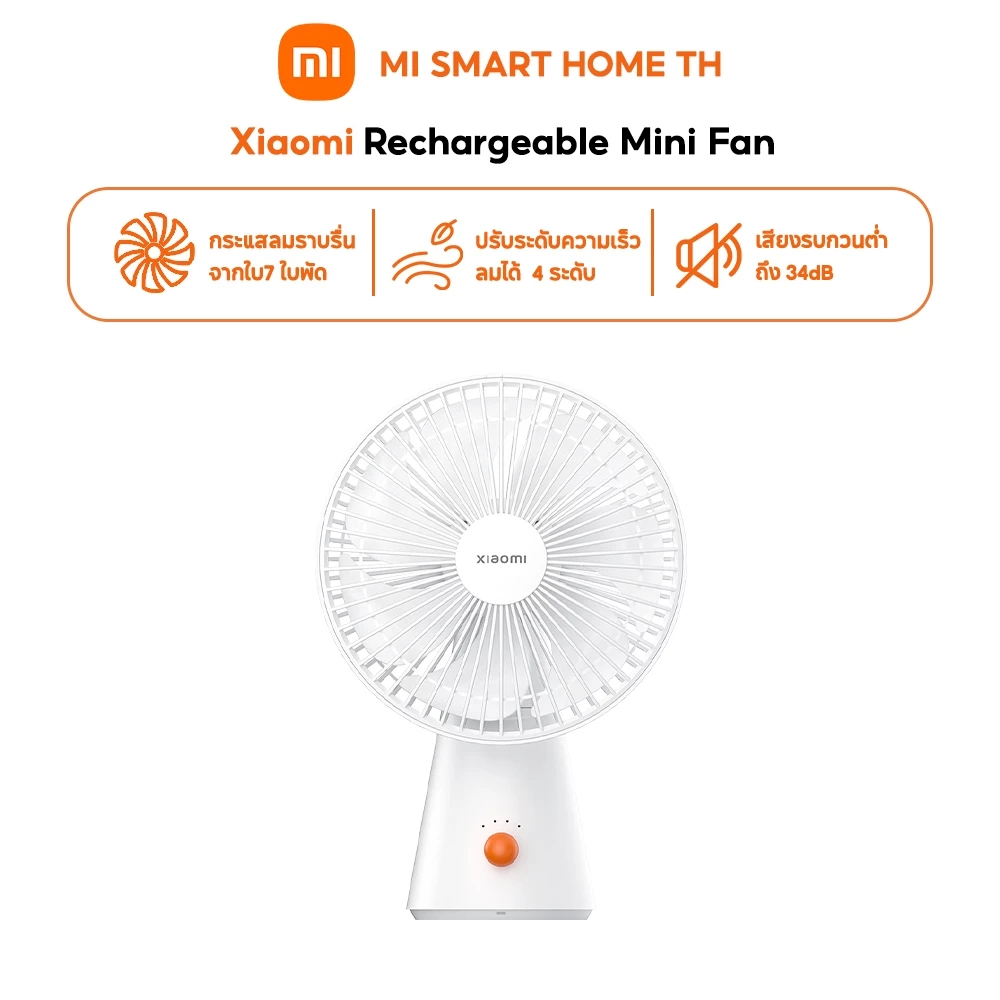 (NEW) Xiaomi Rechargeable Mini Fan การใช้งานได้นาน18.5 | การใช้งานได้แบบ มือถือ + ตั้งพื้น | เสียงรบกวนต่ำ 34dB