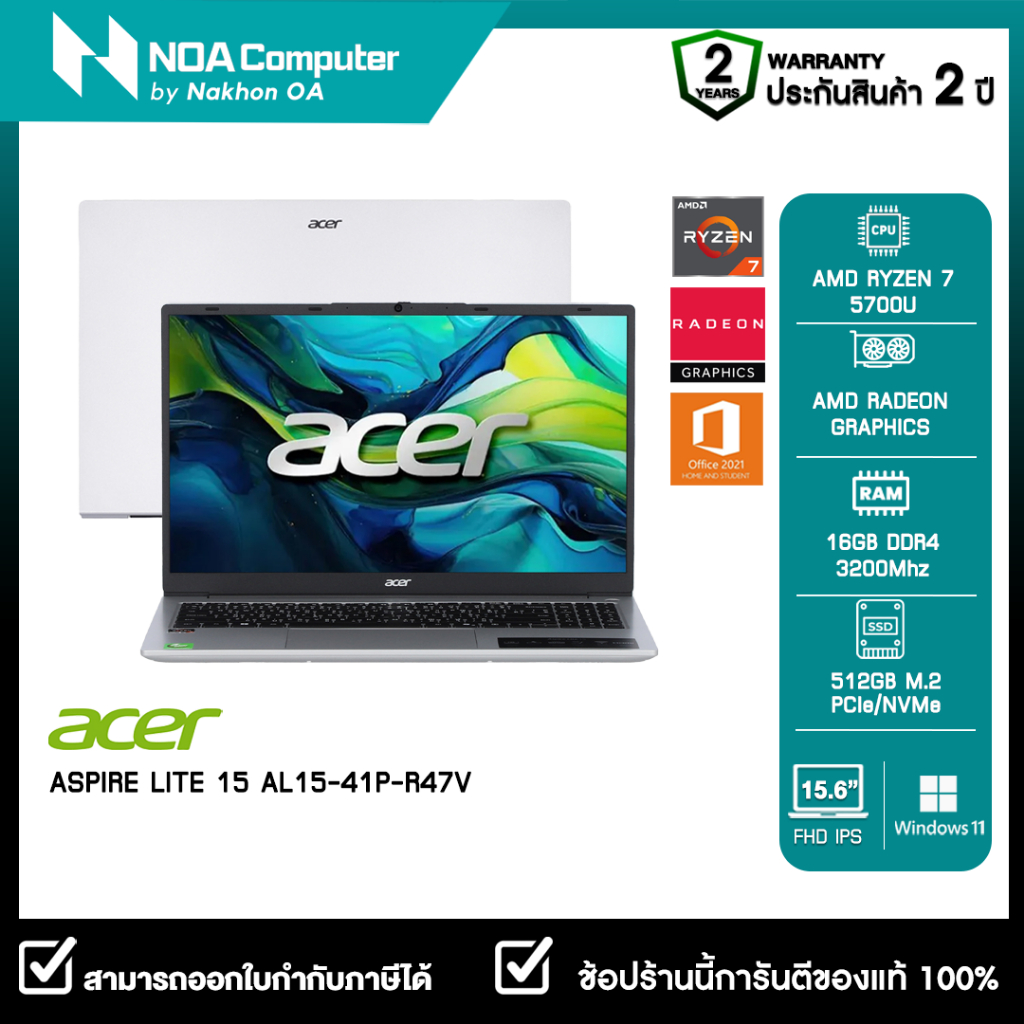 [ส่งฟรี] NOTEBOOK (โน้ตบุ๊ค) ACER ASPIRE LITE 15 AL15-41P-R47V รับประกัน 2 ปี
