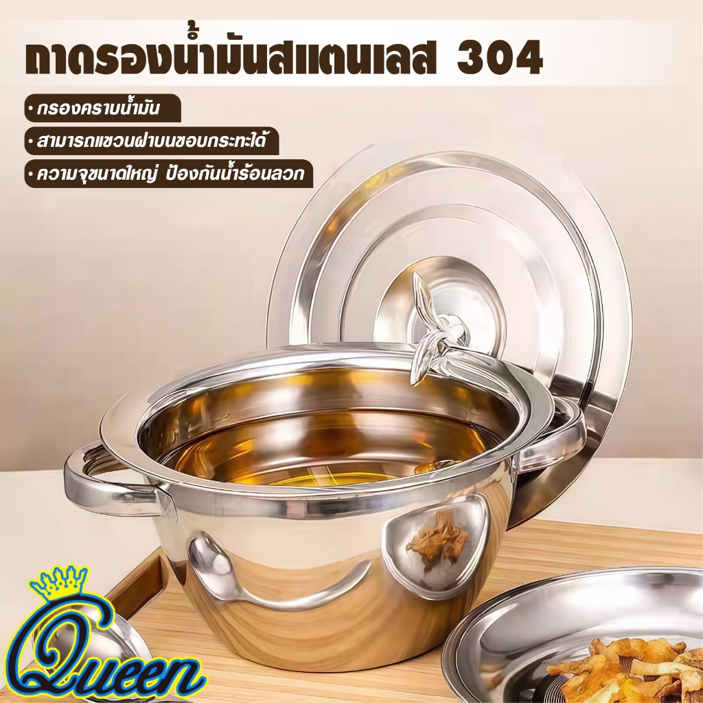 ถ้วยกรองน้ำมันสแตนเลส 304 หนา ความจุขนาดใหญ่ พร้อมตะแกรงกรอง ฝาปิด และที่จับ สำหรับกรองน้ำมันปรุงอาหารในครัว