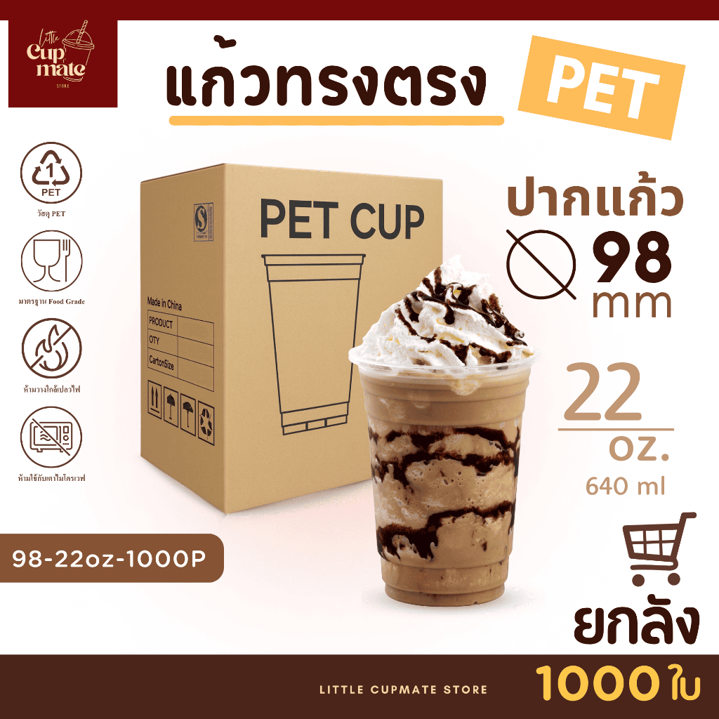 สินค้ามาแรงสุดคุ้ม!! [ยกลัง] แก้วพลาสติกใส PET แก้วทรงตรง ปาก98มิล ขนาด22ออนซ์ หนาพิเศษ ไม่รวมฝา – โปรปัง