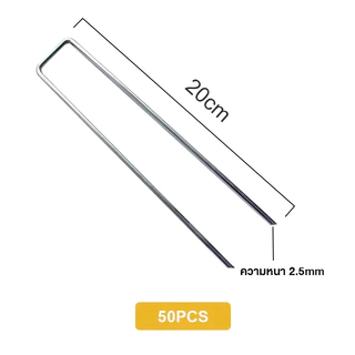 หมุดยึด U 20cm + แผ่นยางพลาสติก ผลิตจากเหล็กแข็งแรง ยึดผ้าคลุมดินได้ดี 50 ชิ้น