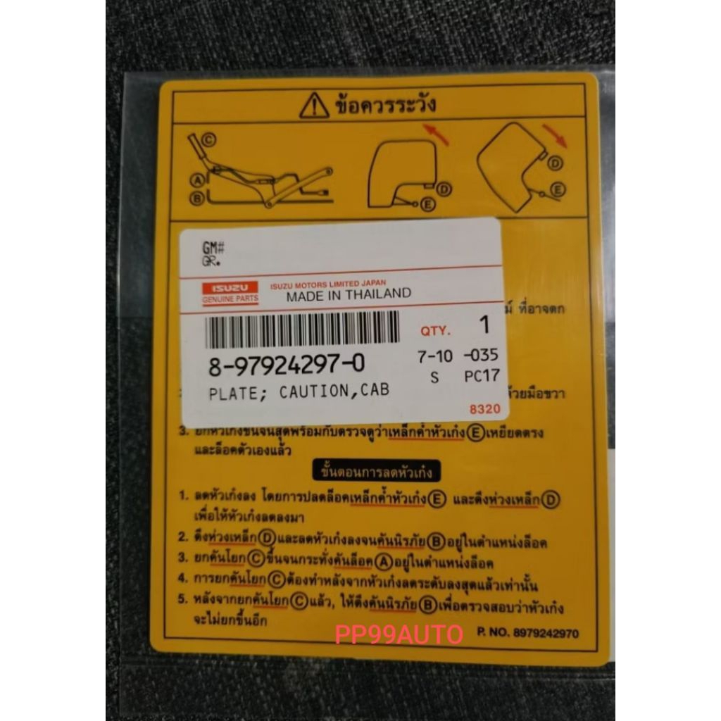 แผ่นป้ายเตือนการยกหัวเก๋ง ISUZU  FRR190-210  FTR240 FVZ300 FVM300 GXZ360 FXZ360 แท้ห้าง ราคาต่อแผ่น