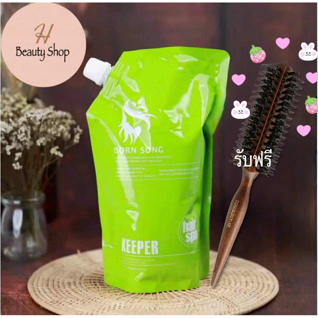 BORN-SONG  KEEPER ทรีทเม้นท์ แฮร์สปา บำรุงเส้นผม สำหรับผมแห้ง ผมเสีย ผมกัดสี