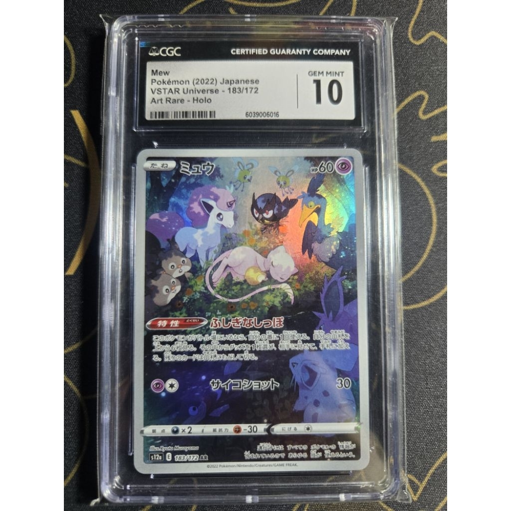 [การ์ดโปเกมอน] Mew 2022 VSTAR 183/172 AR CGC10